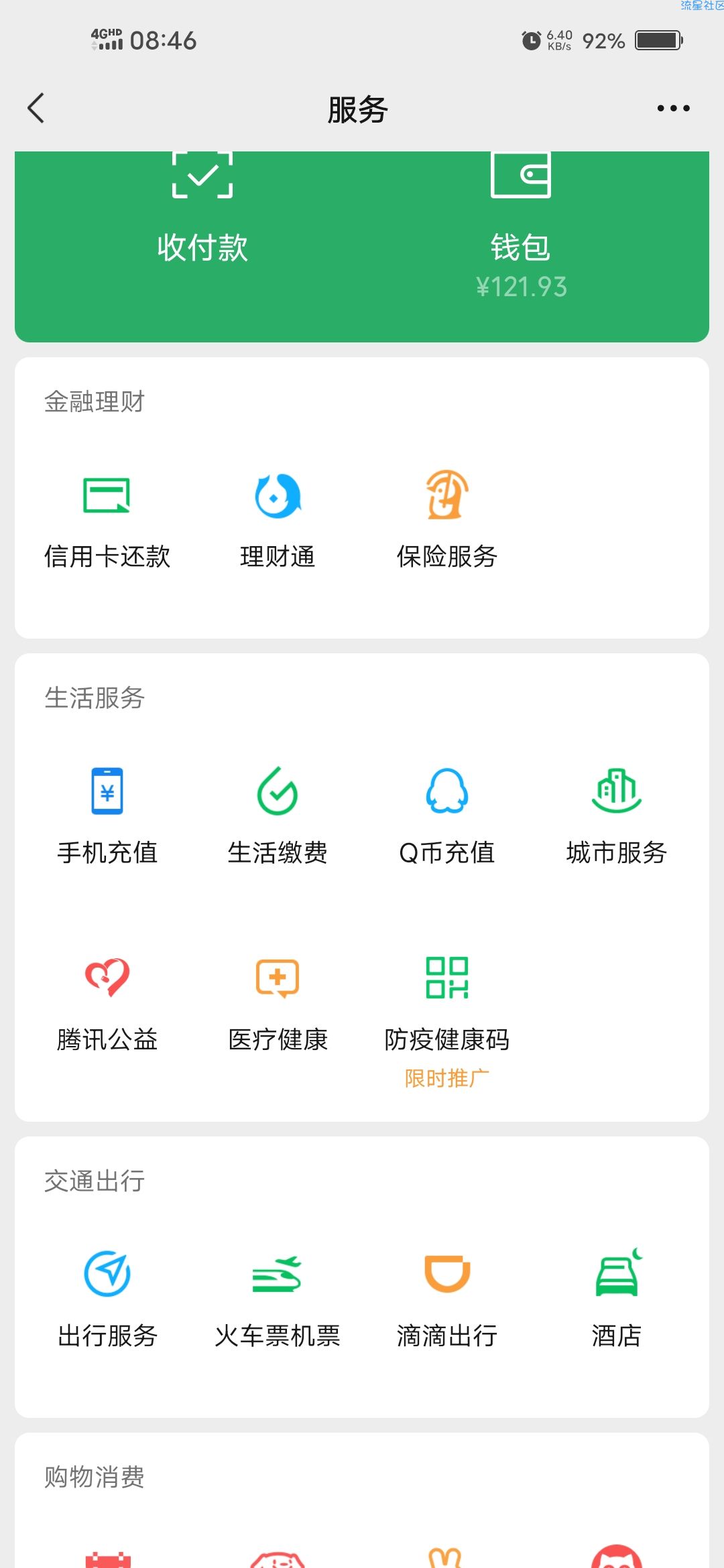 【现金红包】联通420积分兑换3元微信立减金