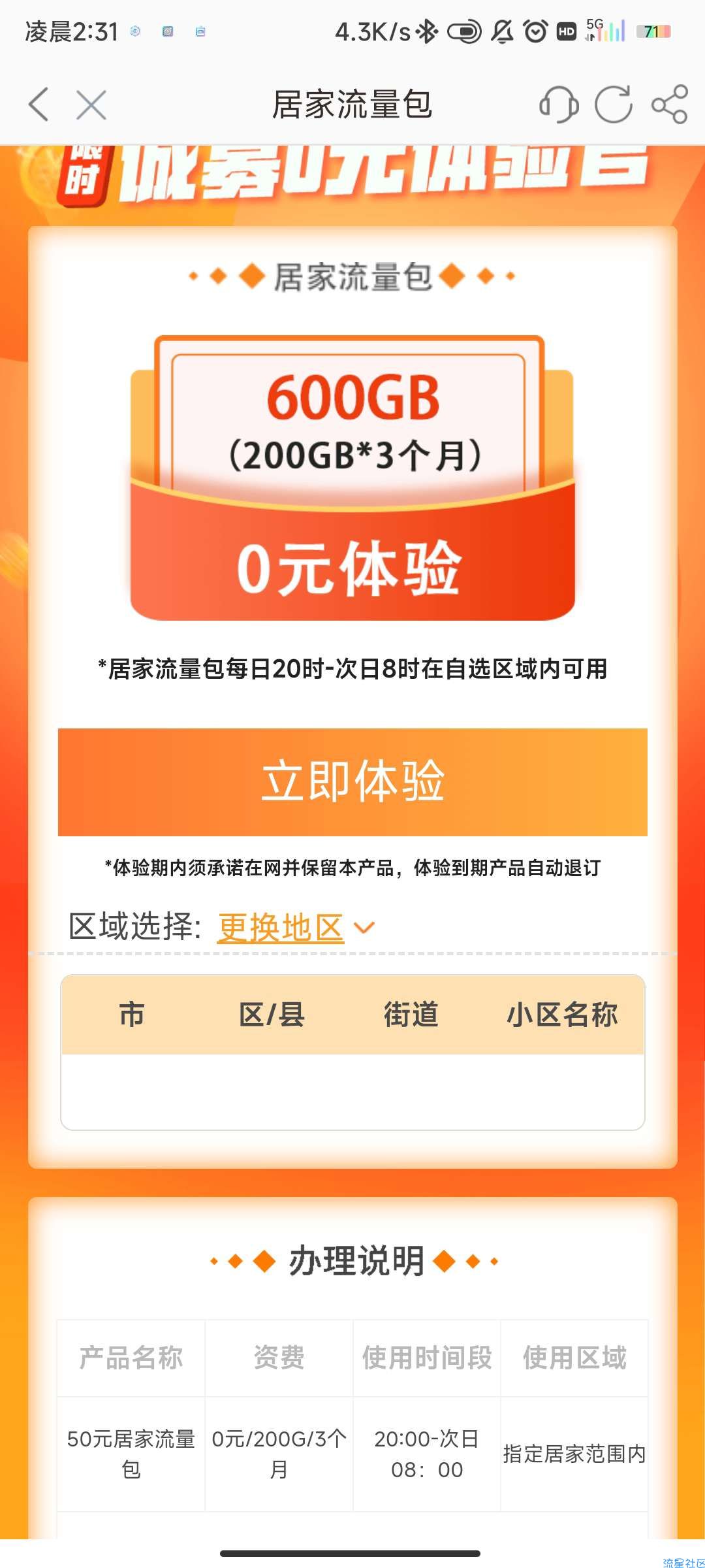 河南移动200g又回来了