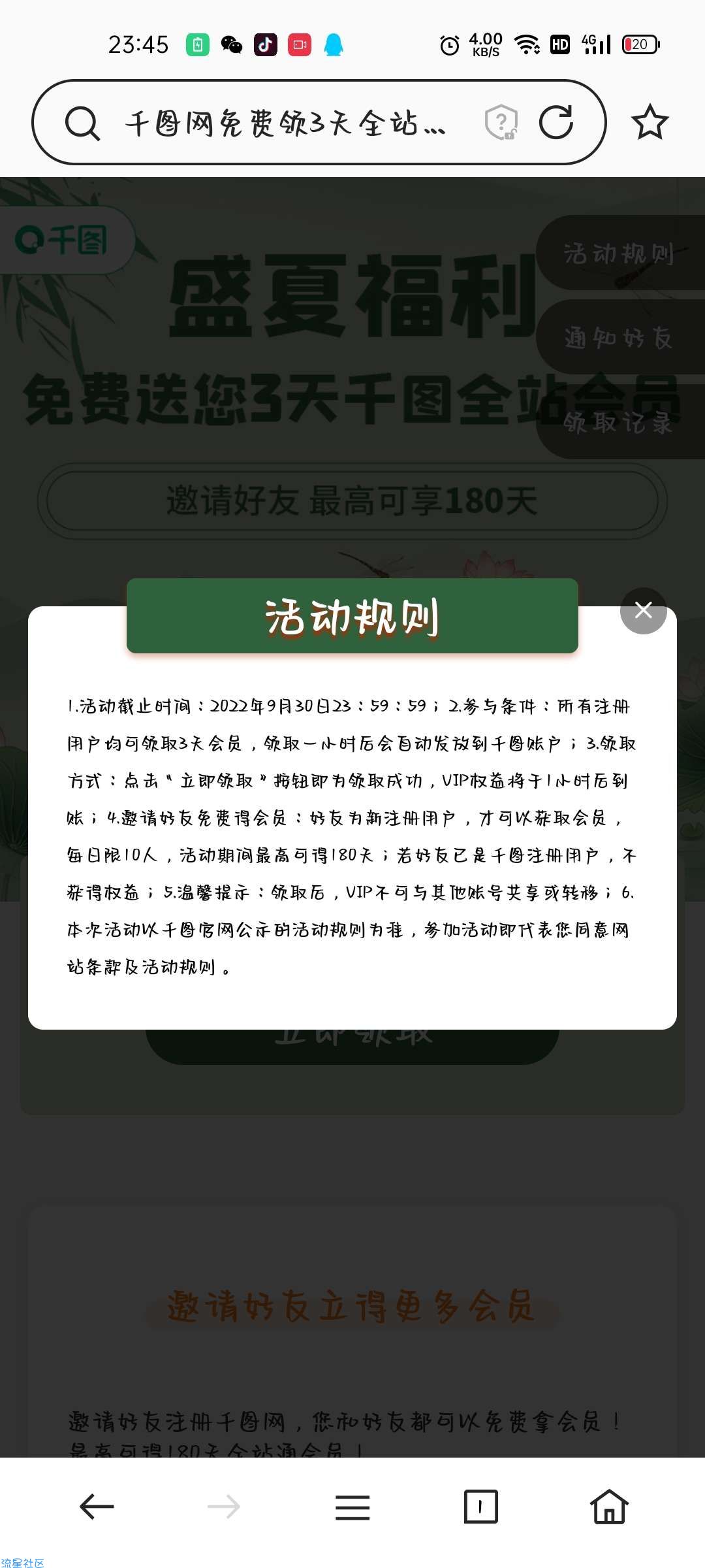 【虚拟物品】千图网免费领3天全站下载会员