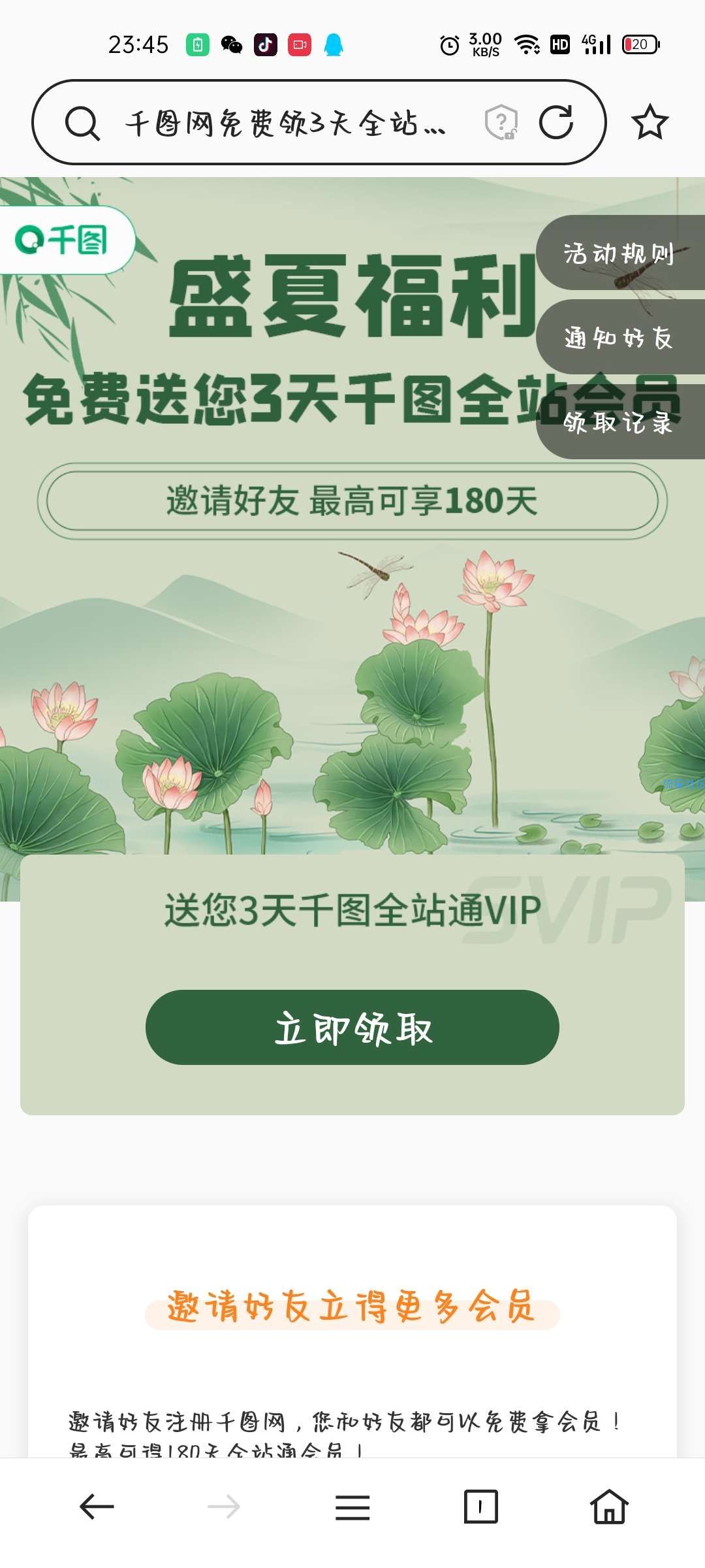 【虚拟物品】千图网免费领3天全站下载会员