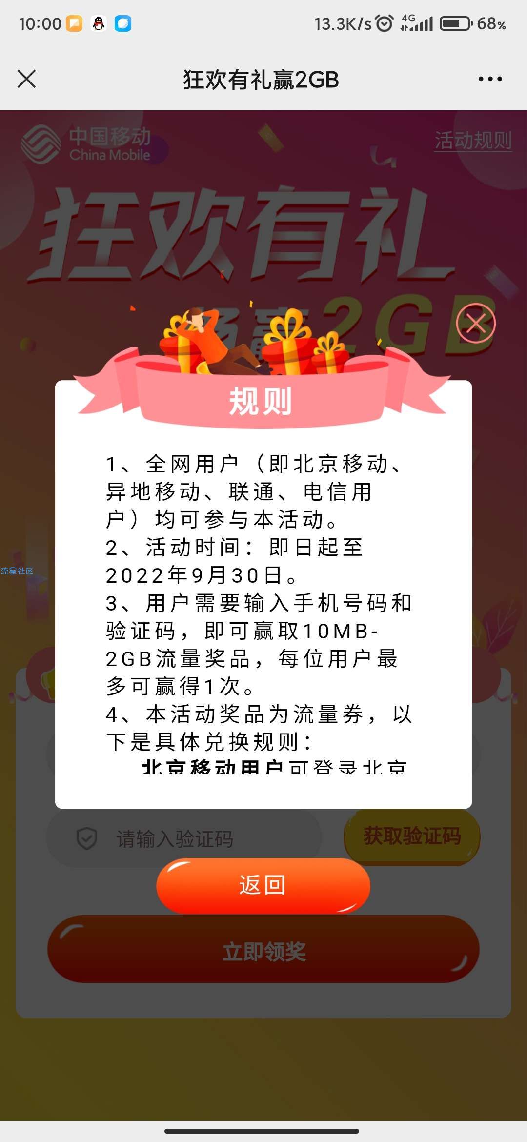 三网，移动电信联通领2G流量