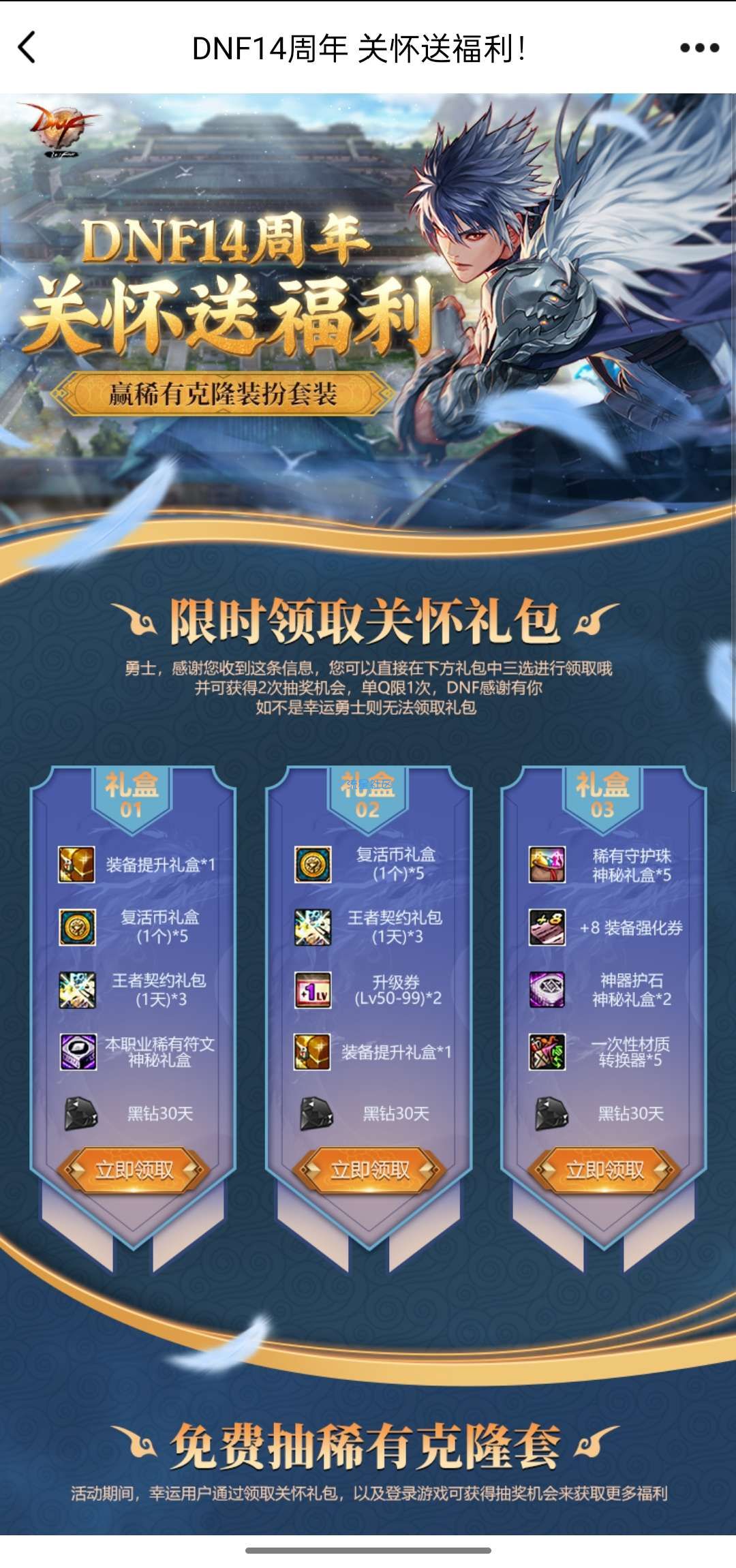 dnf关怀送福利