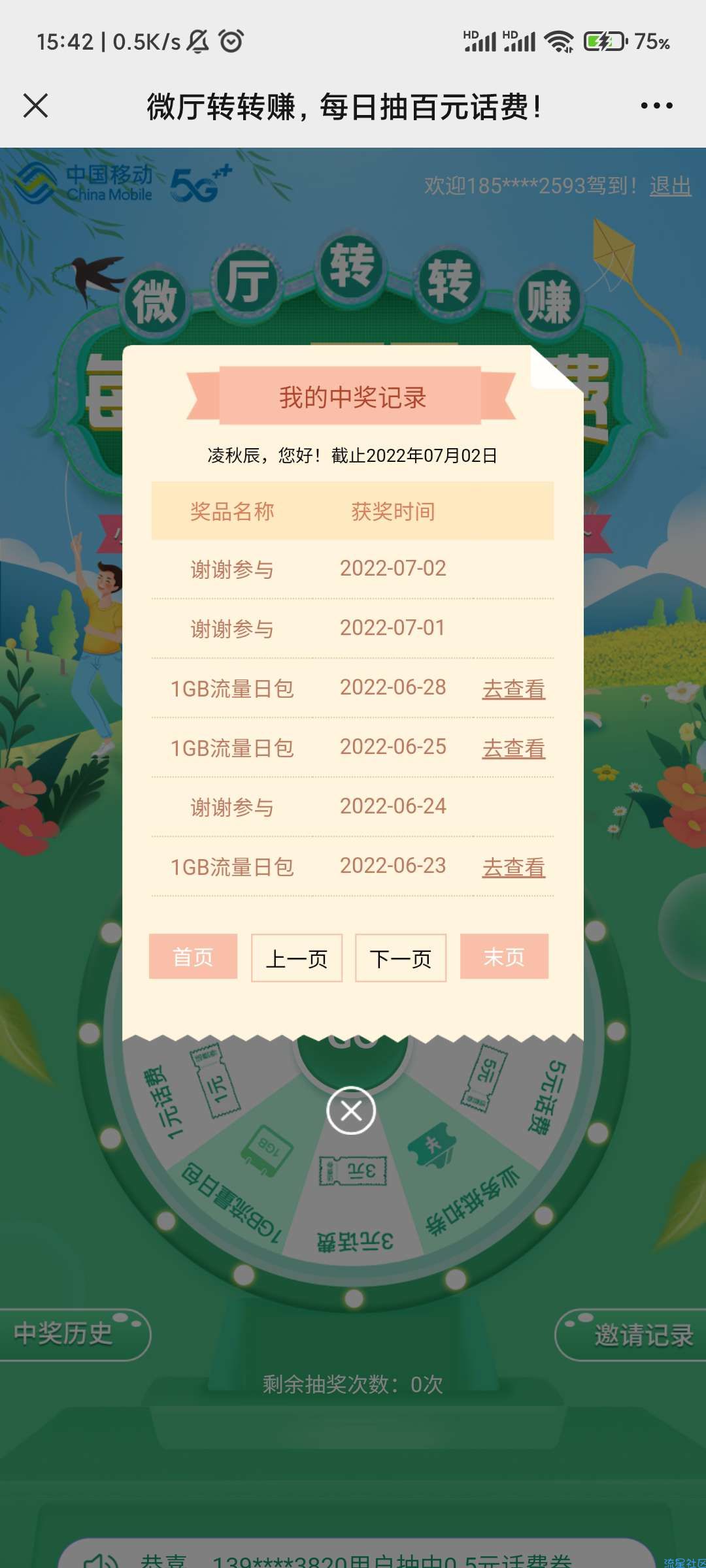 【话费流量】中国移动转盘抽百元话费!