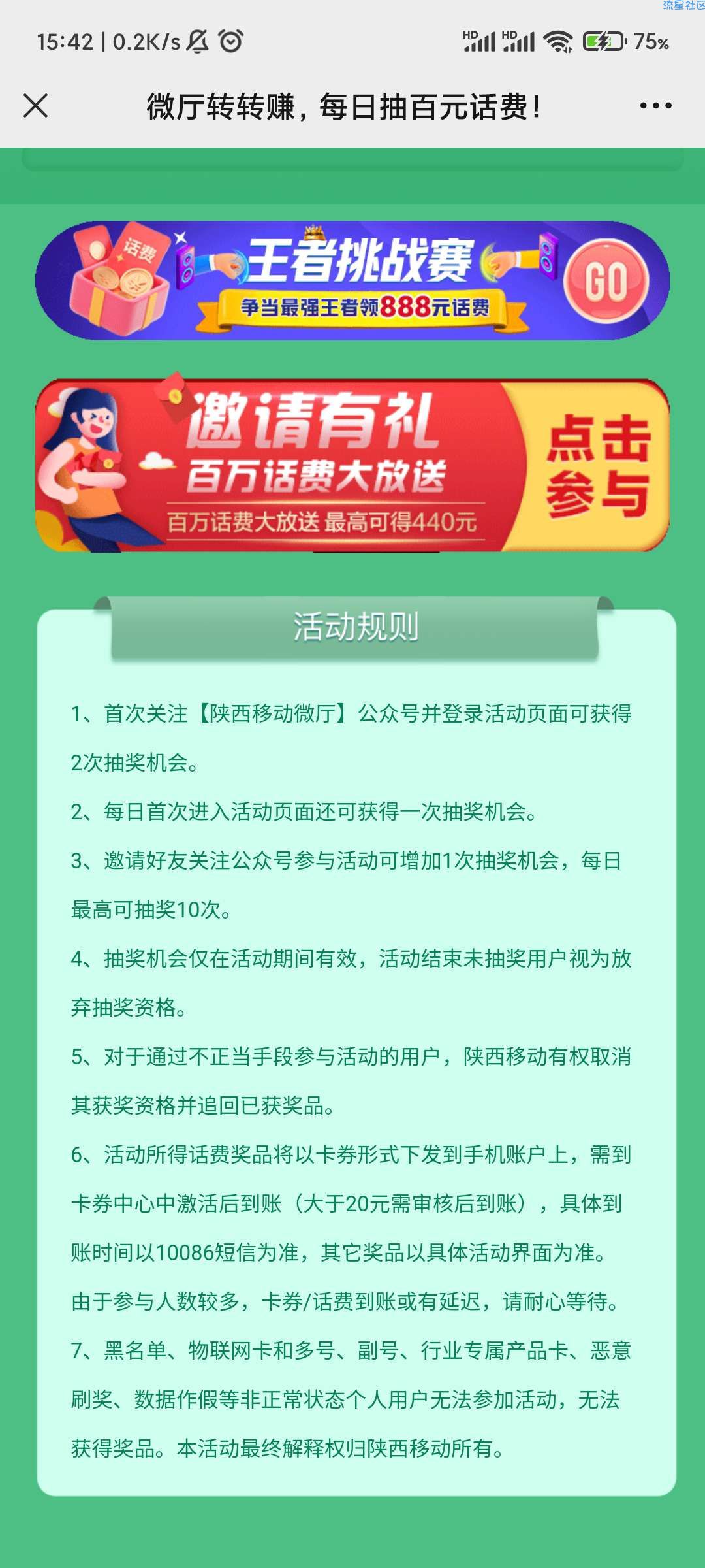 【话费流量】中国移动转盘抽百元话费!
