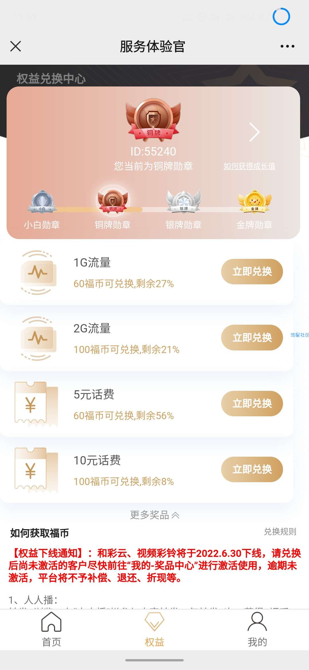 中国移动撸话费最少15元