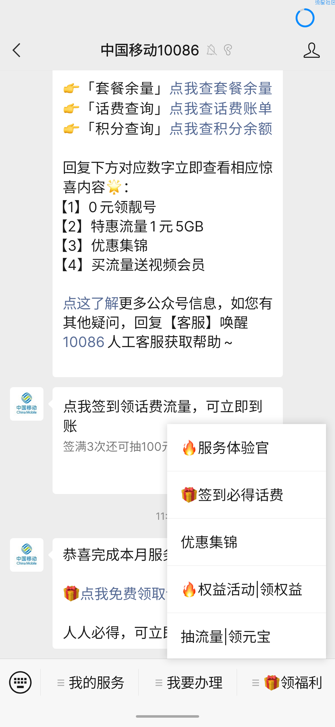 中国移动撸话费最少15元
