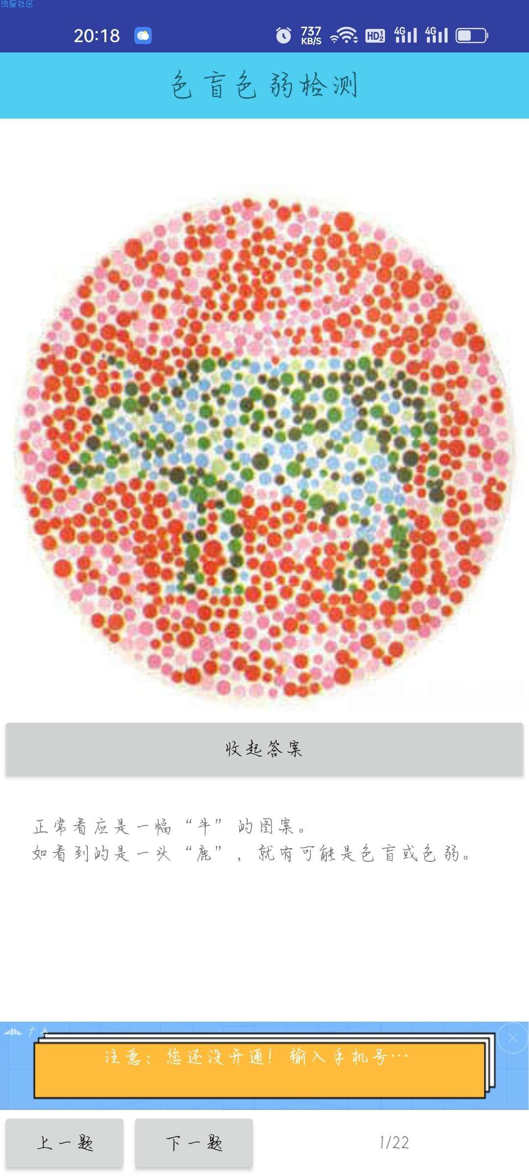 【分享】色盲色弱检测33.23.06