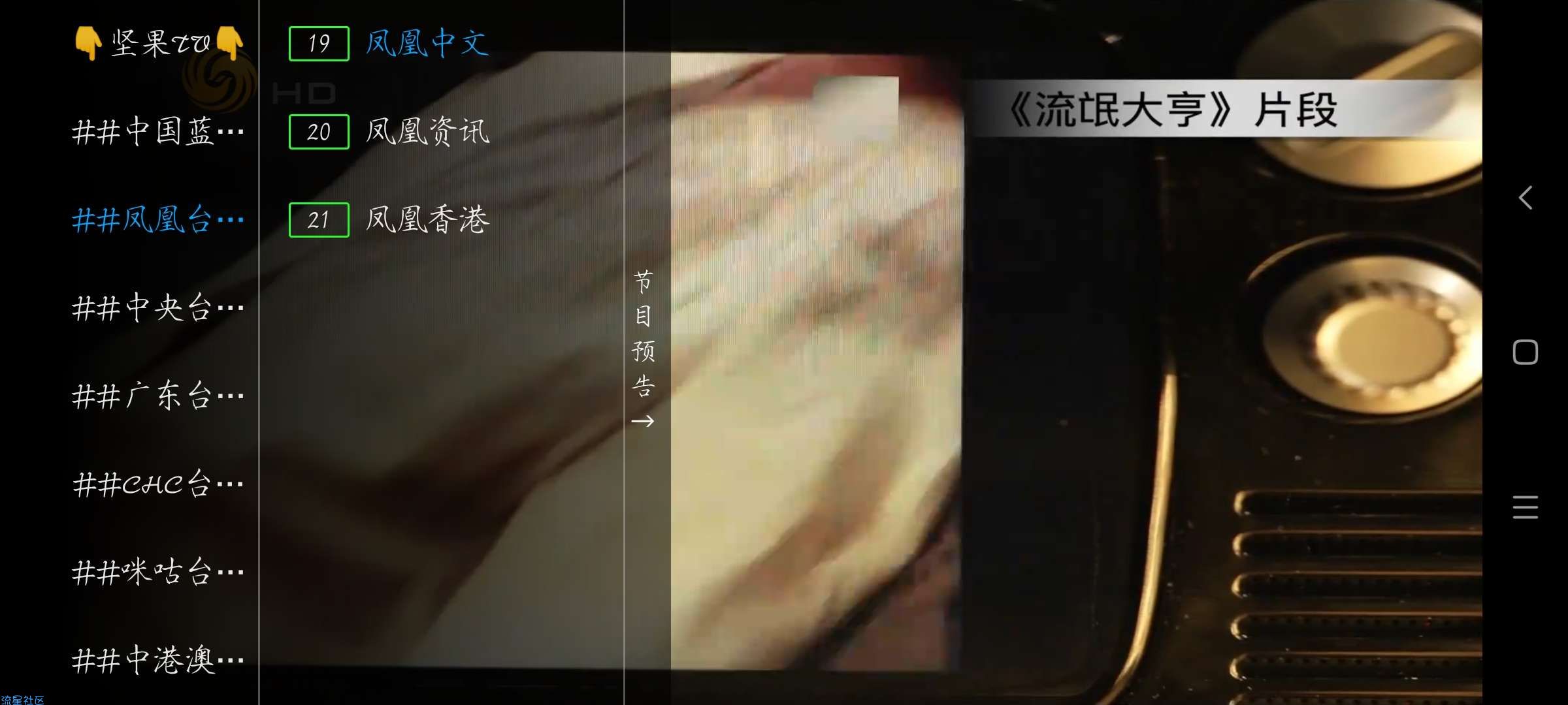 【分享】坚果TV 免费版