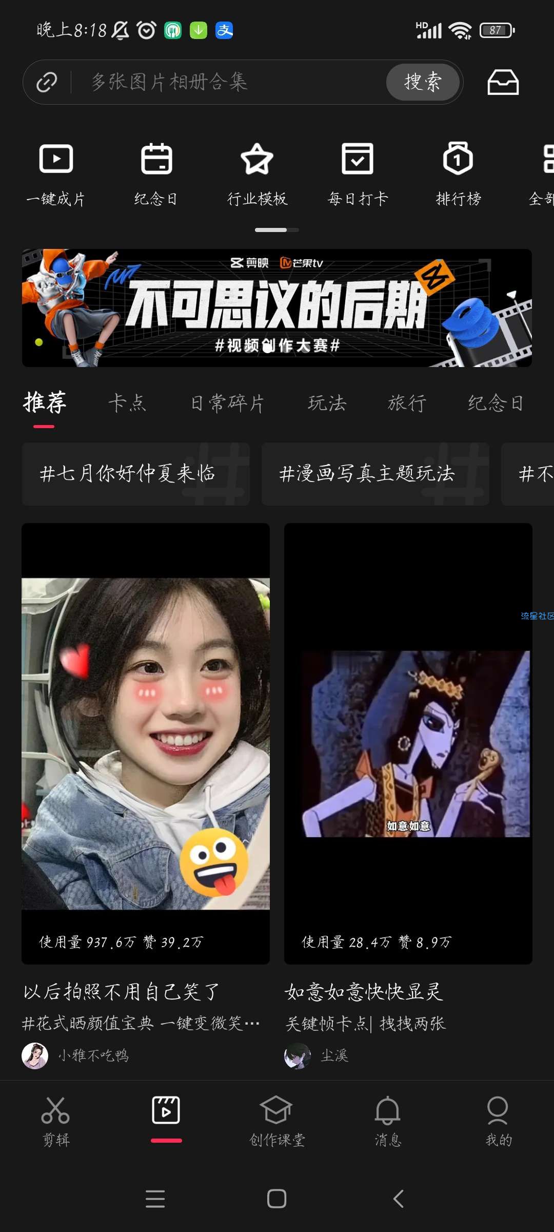 【分享】剪映 v3.1.0 专业版
