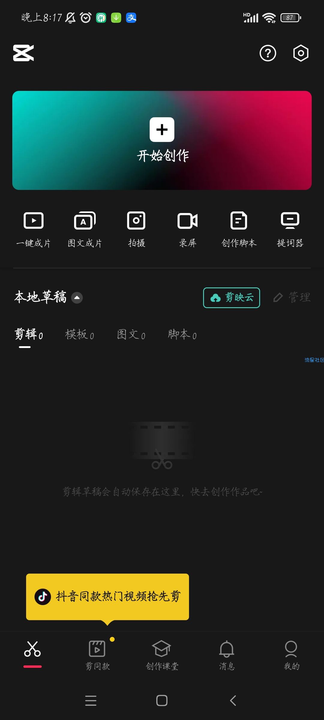 【分享】剪映 v3.1.0 专业版
