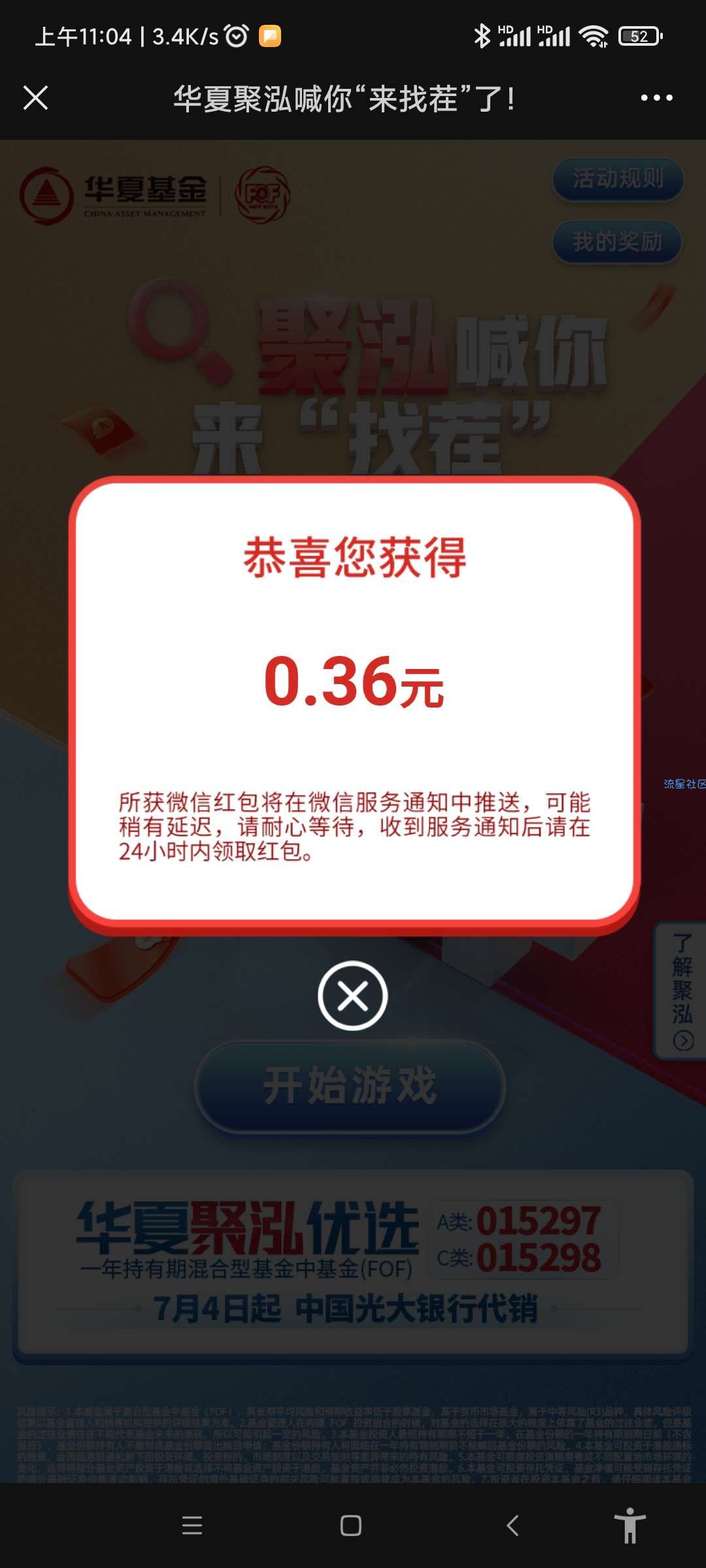 【现金红包】华夏转盘抽奖