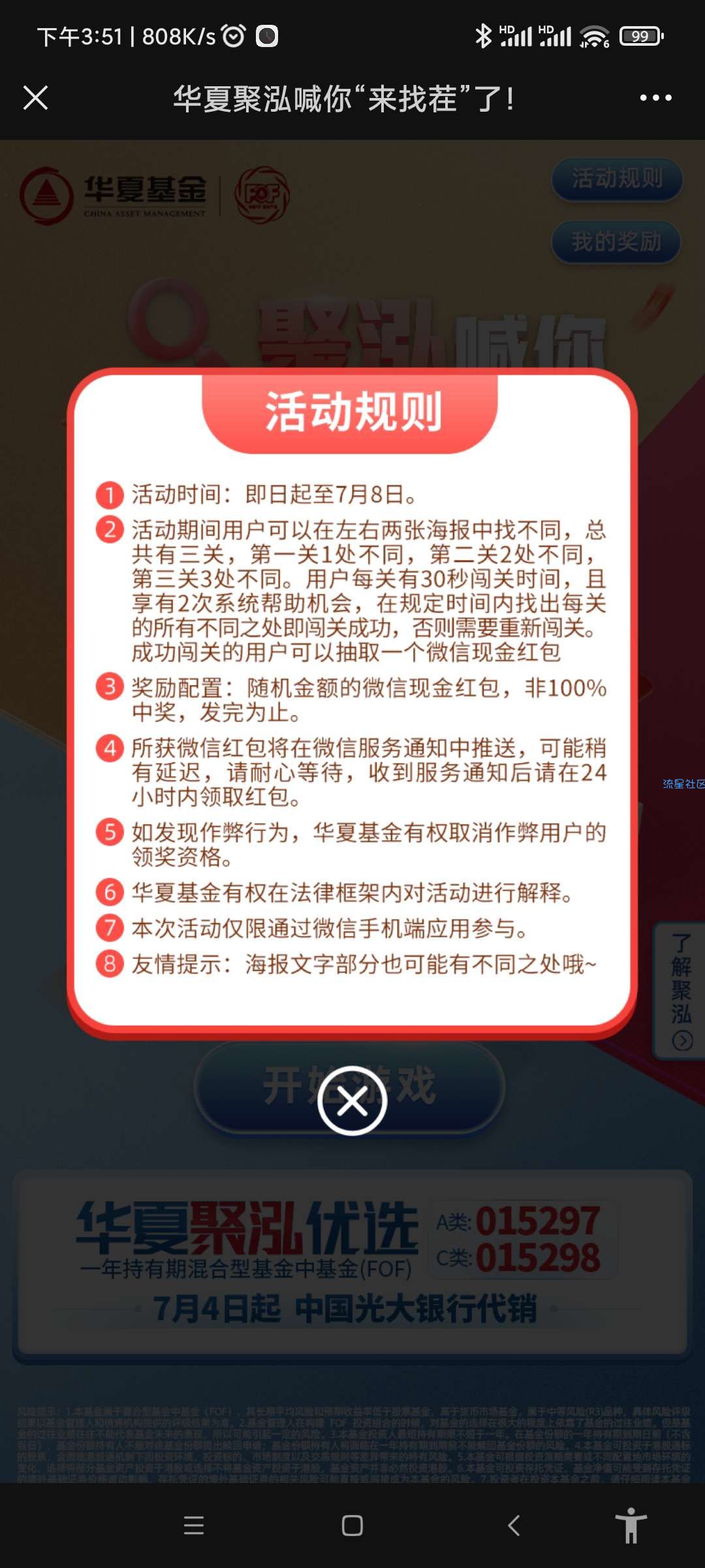 【现金红包】华夏转盘抽奖