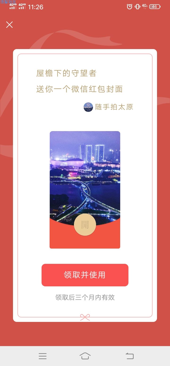 微信红包封面免费领取