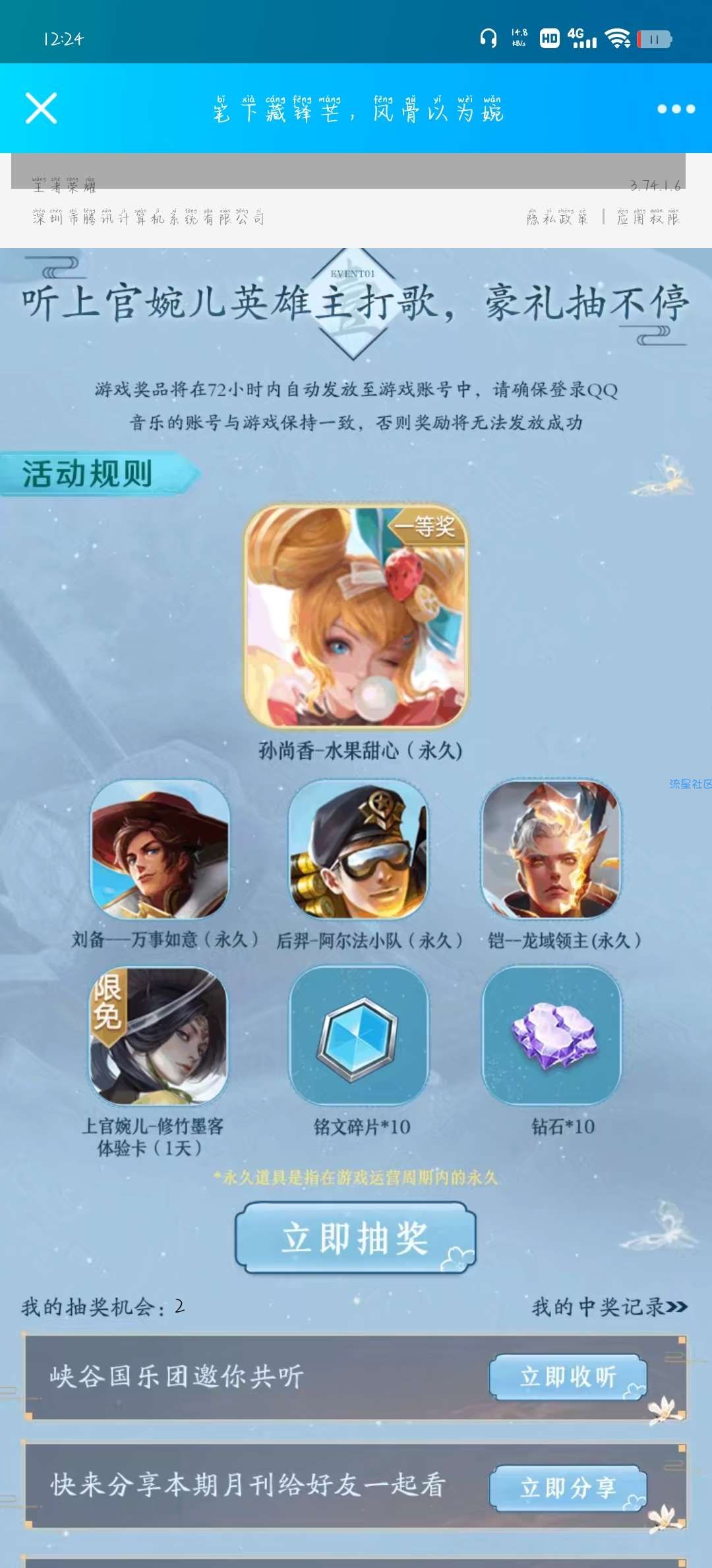 QQ音乐听歌抽永久皮肤