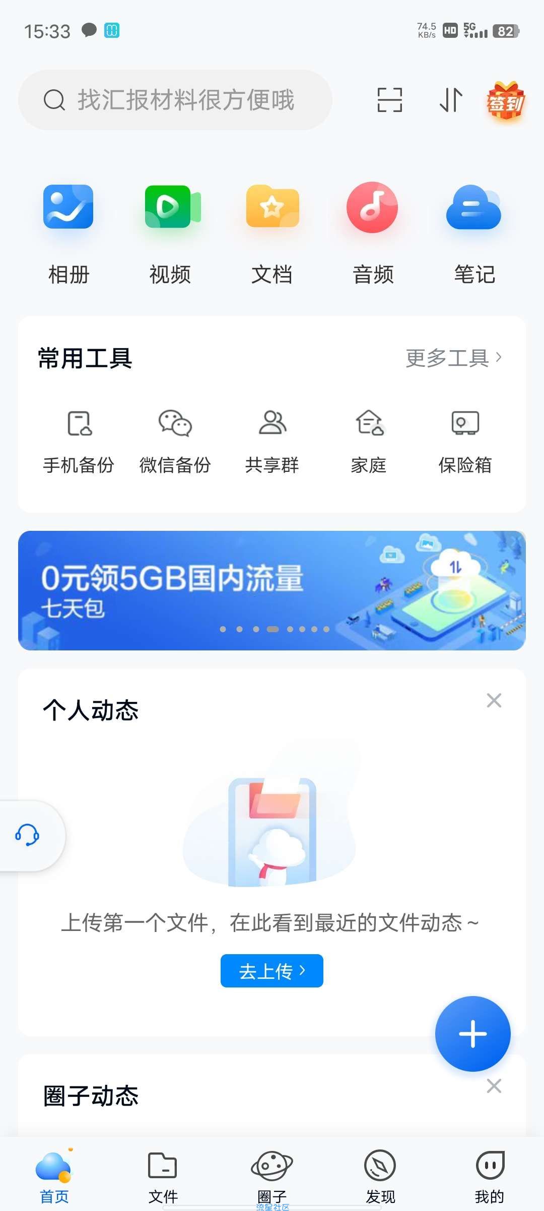 中国移动云盘大水，0元5g流量