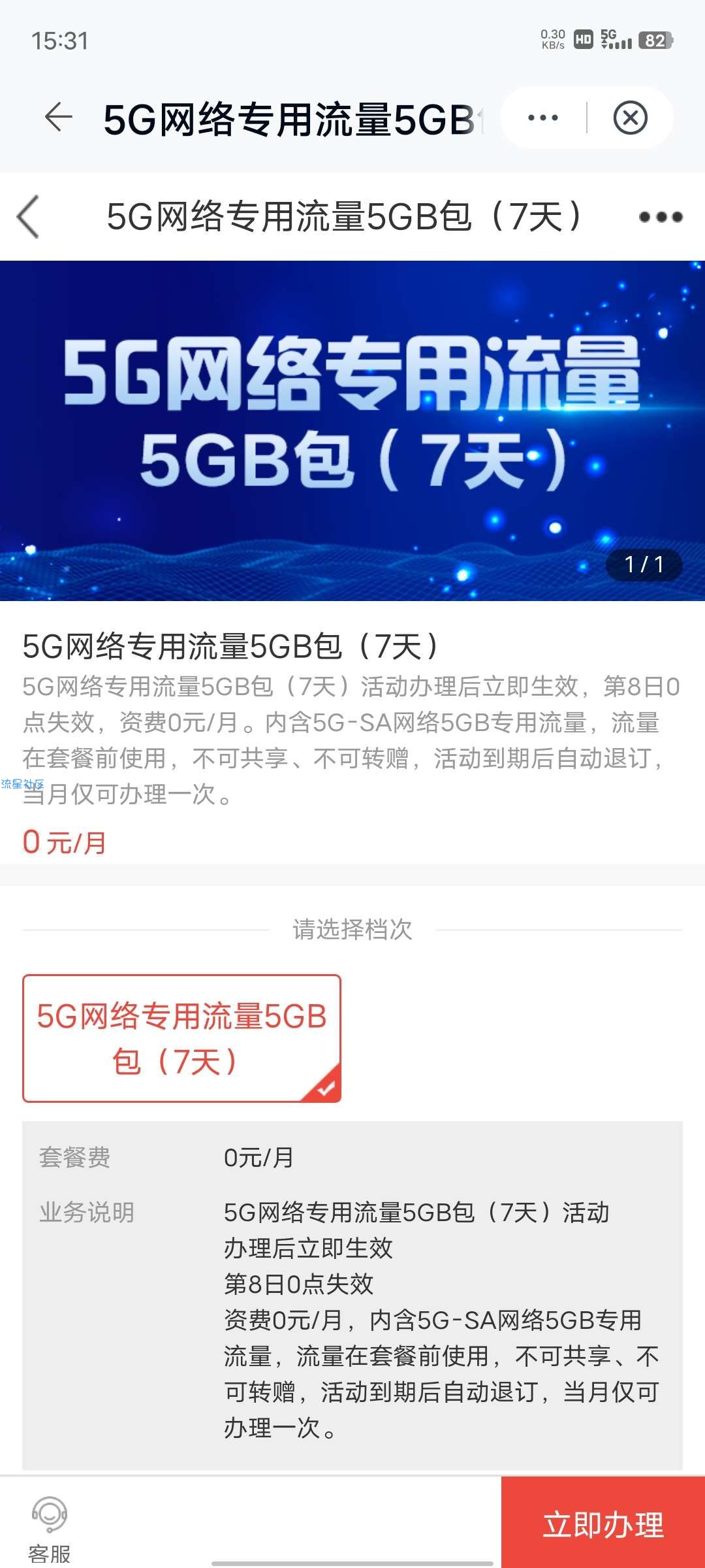 中国移动云盘大水，0元5g流量