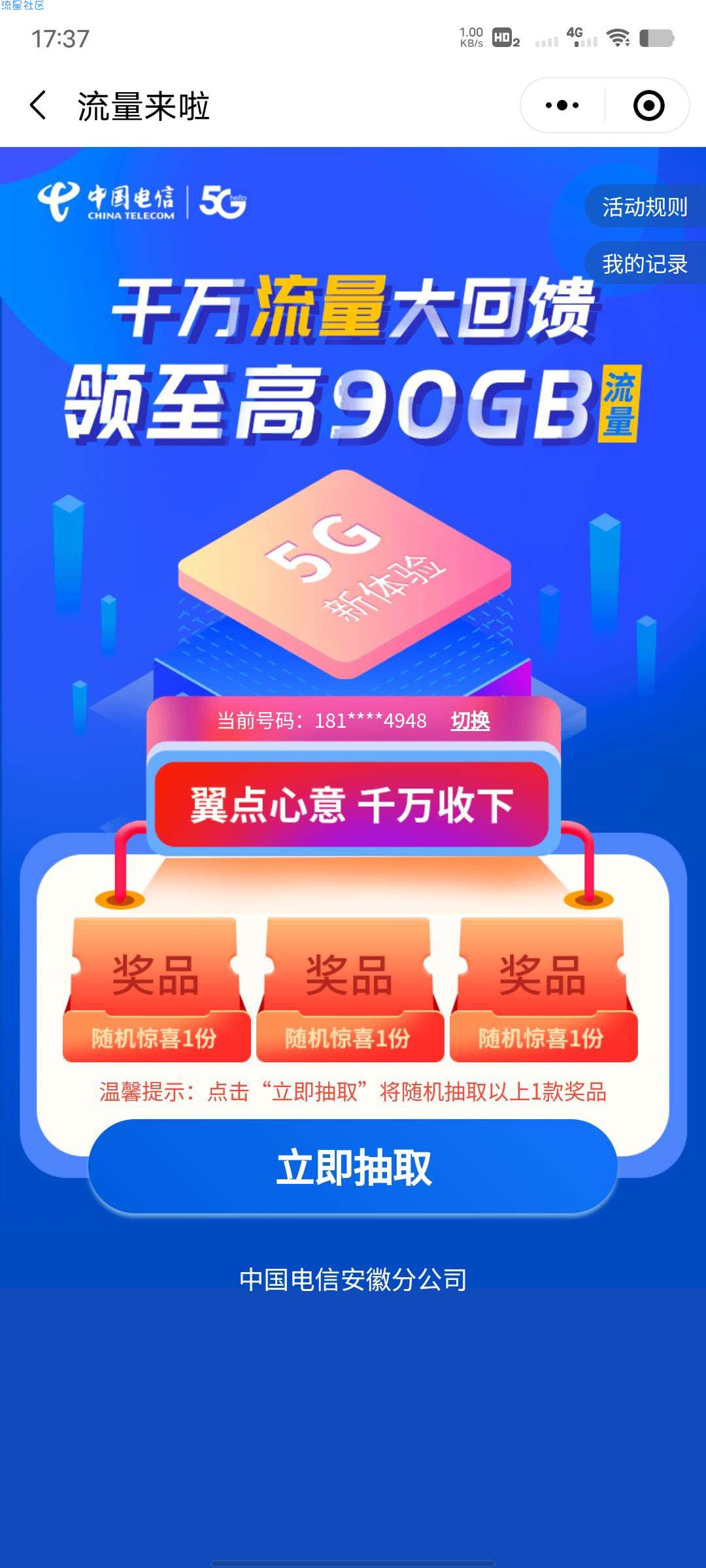 电信30元话费+每月30g流量（5g）