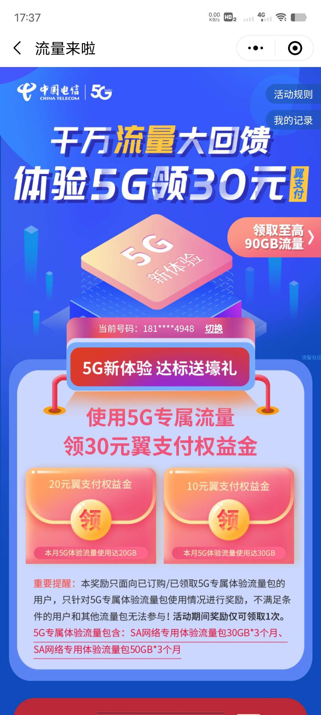 电信30元话费+每月30g流量（5g）