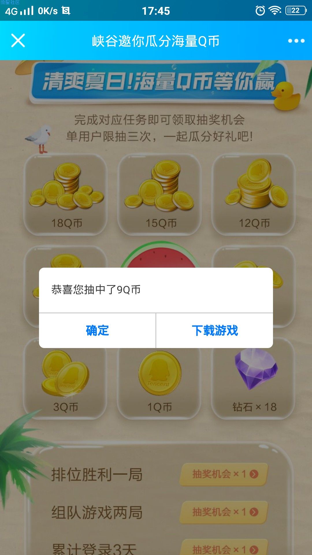 【虚拟物品】王者荣耀完成简单任务抽qb