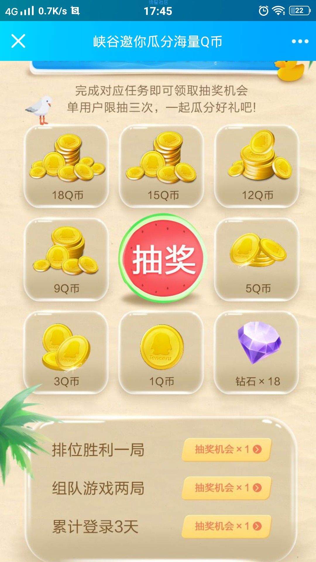 【虚拟物品】王者荣耀完成简单任务抽qb