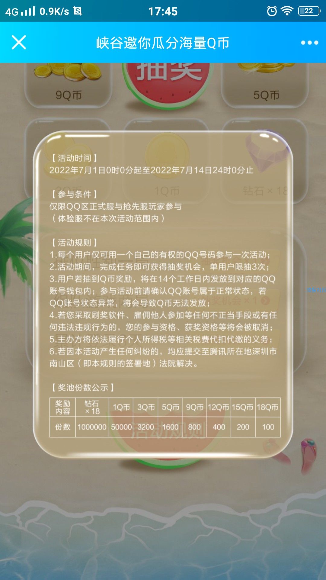 【虚拟物品】王者荣耀完成简单任务抽qb