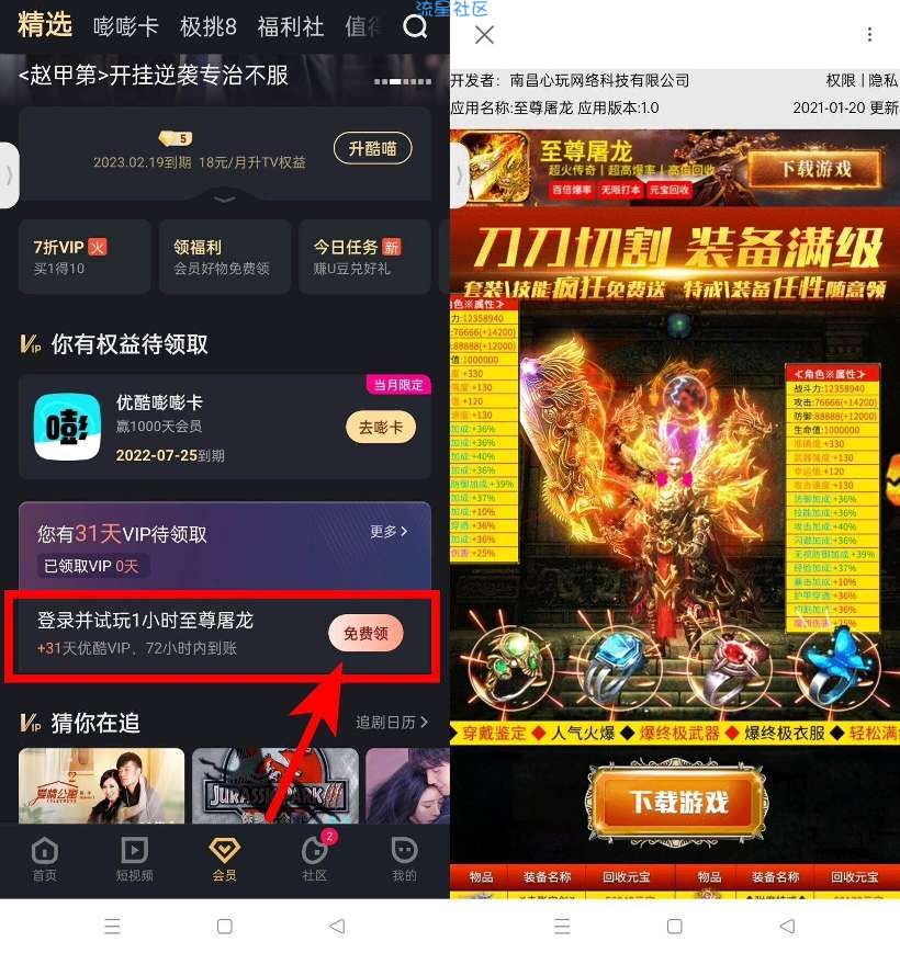 优酷玩游戏领一个月会员