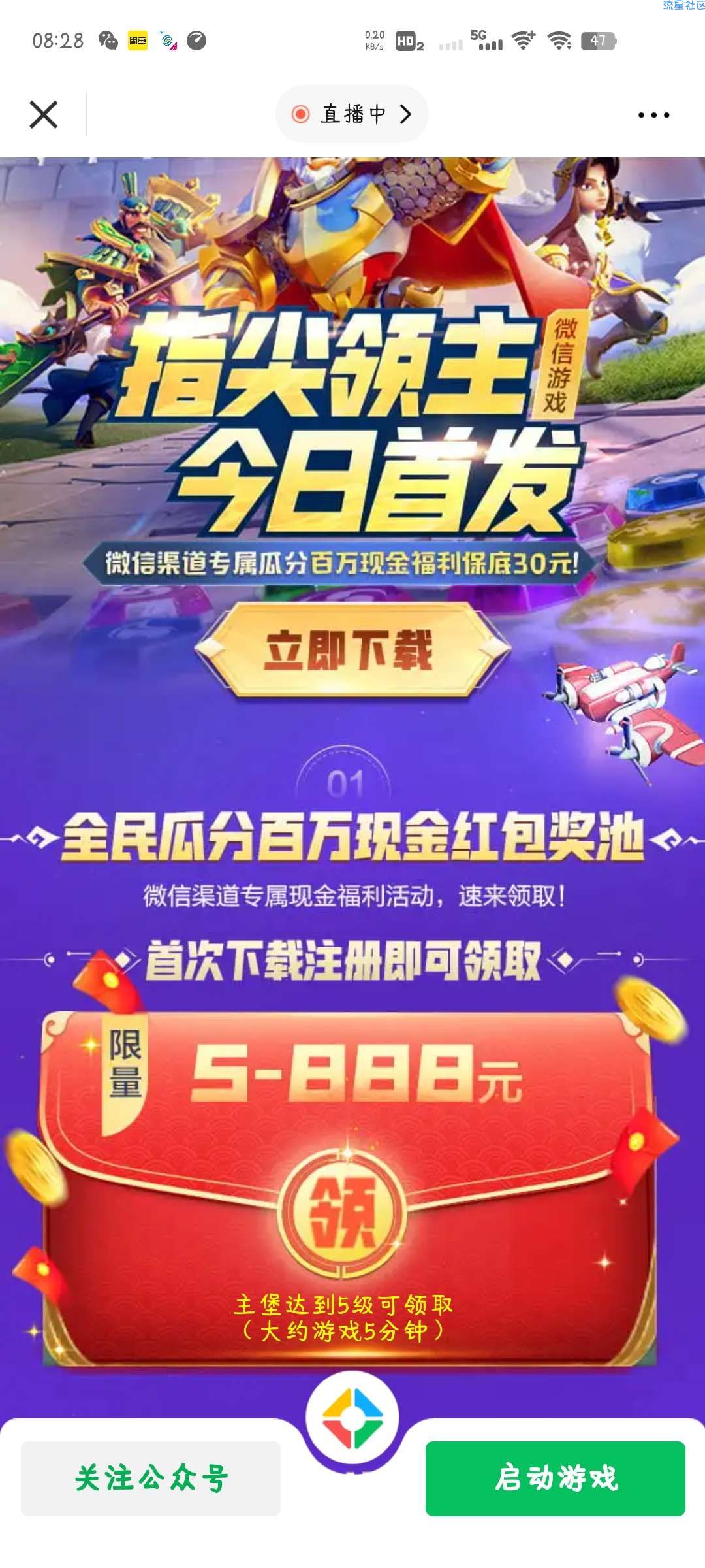指尖领主新注册用户保底5包限量(主堡需5级)
