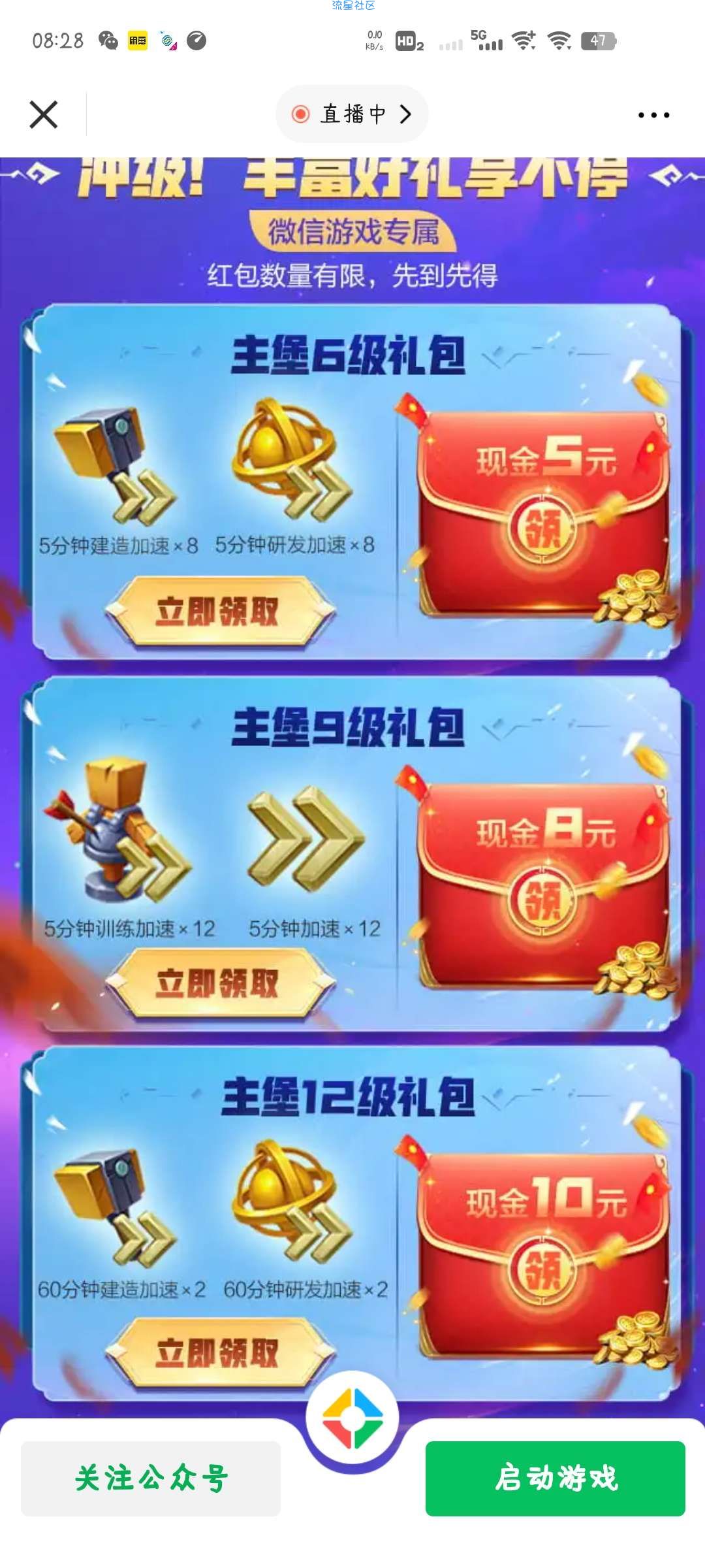 指尖领主注册 主堡到5级保底5元 主板6级元9级8元12级10元