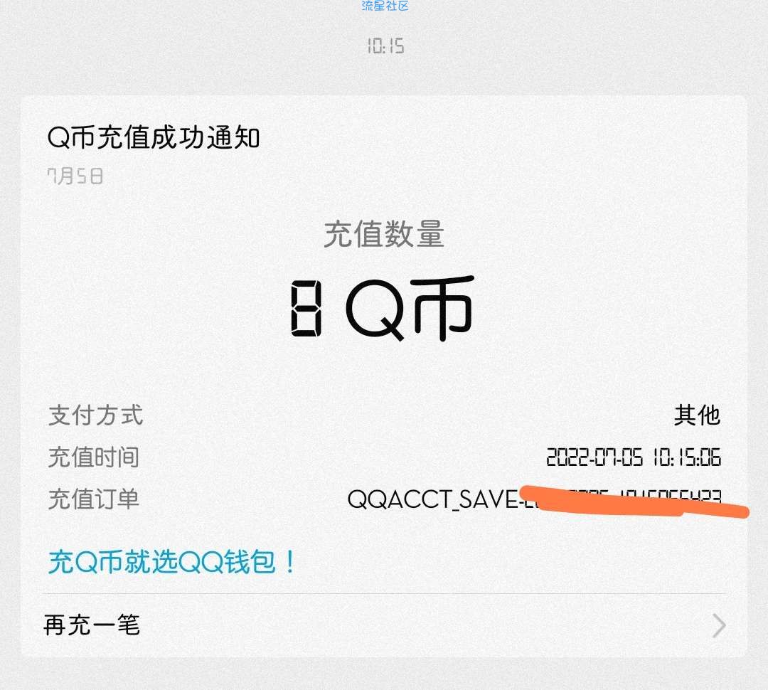免费领8qb，实测有效，只要2-3分钟
