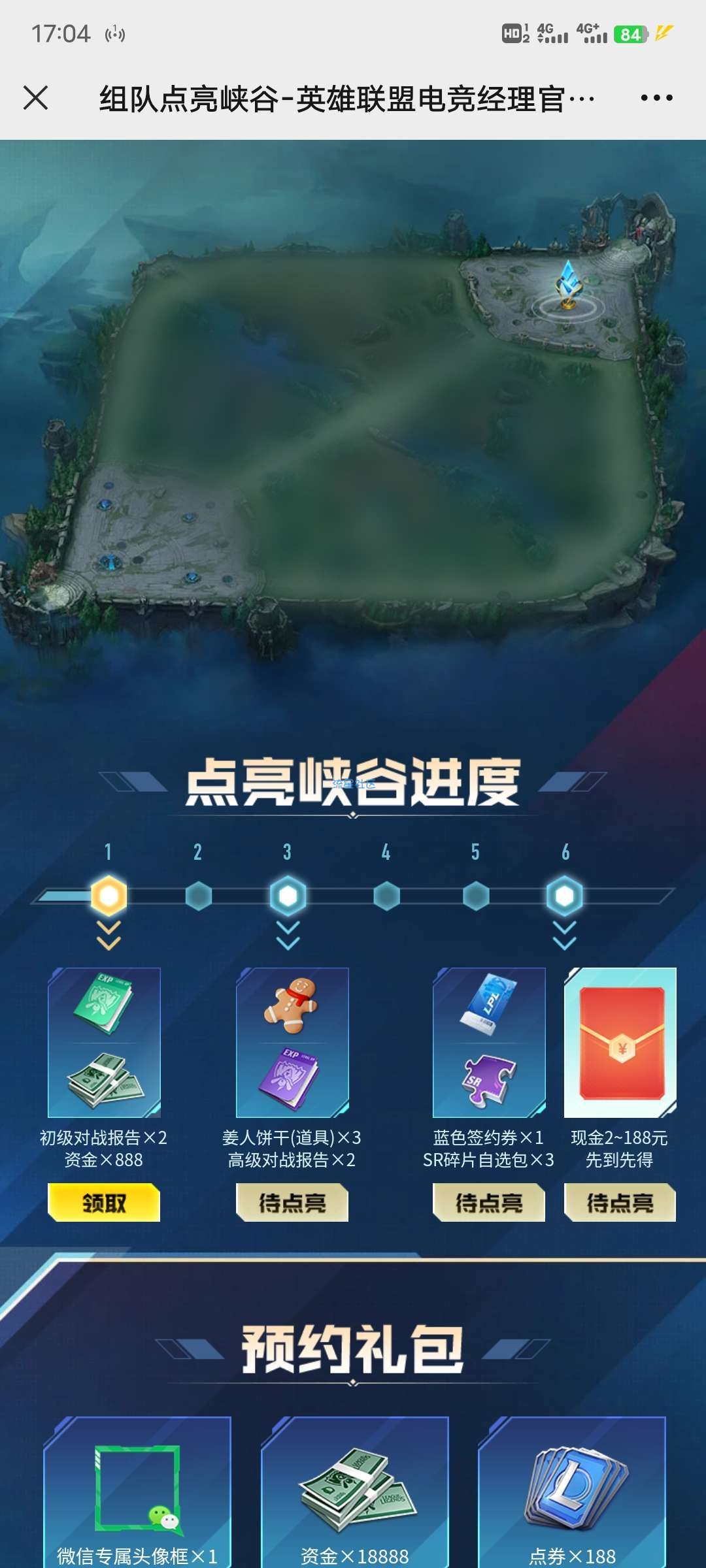 英雄联盟电竞经理组队红包