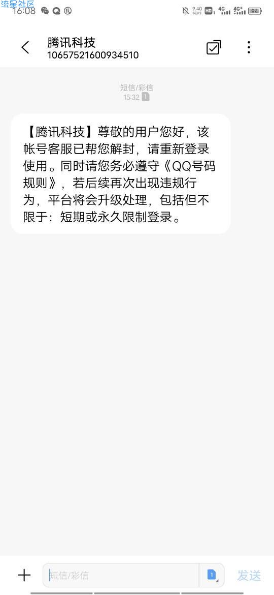QQ永久冻结解封方法