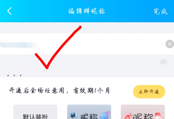 QQ群彩色名字