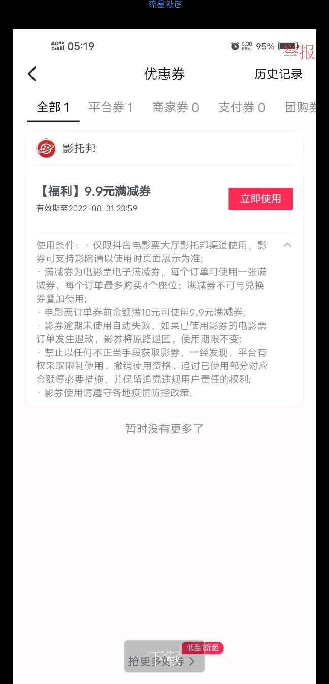 【福利】电影票卷——必得，无门槛