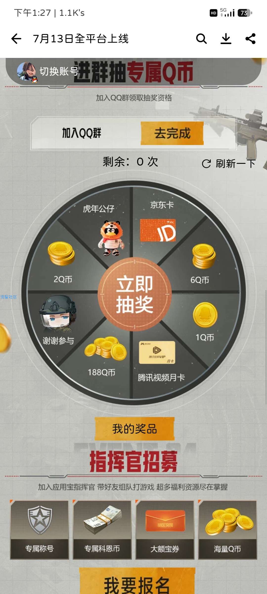 应用宝预约活动组队领1Q币