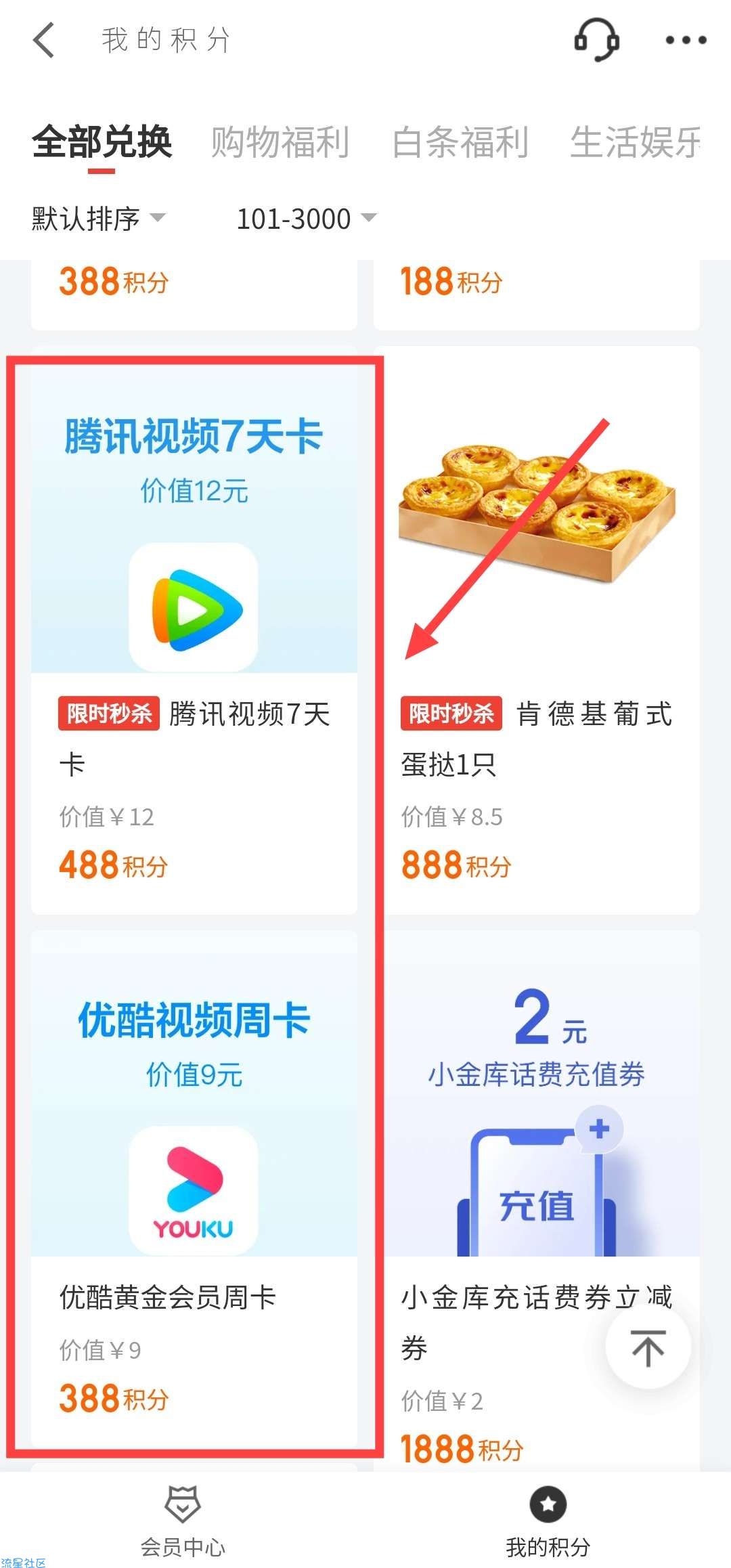 积分兑换腾讯视频VIP