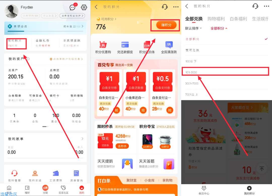 积分兑换腾讯视频VIP