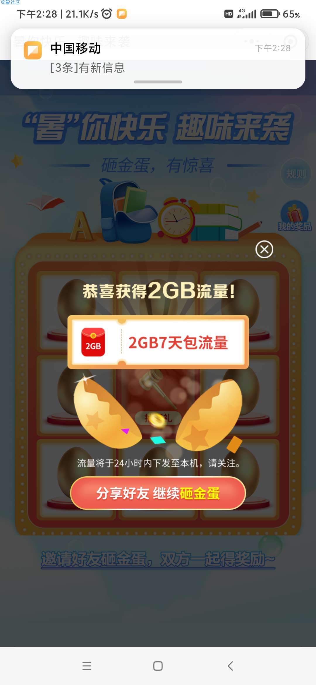 广东移动权益中心公众号领流量