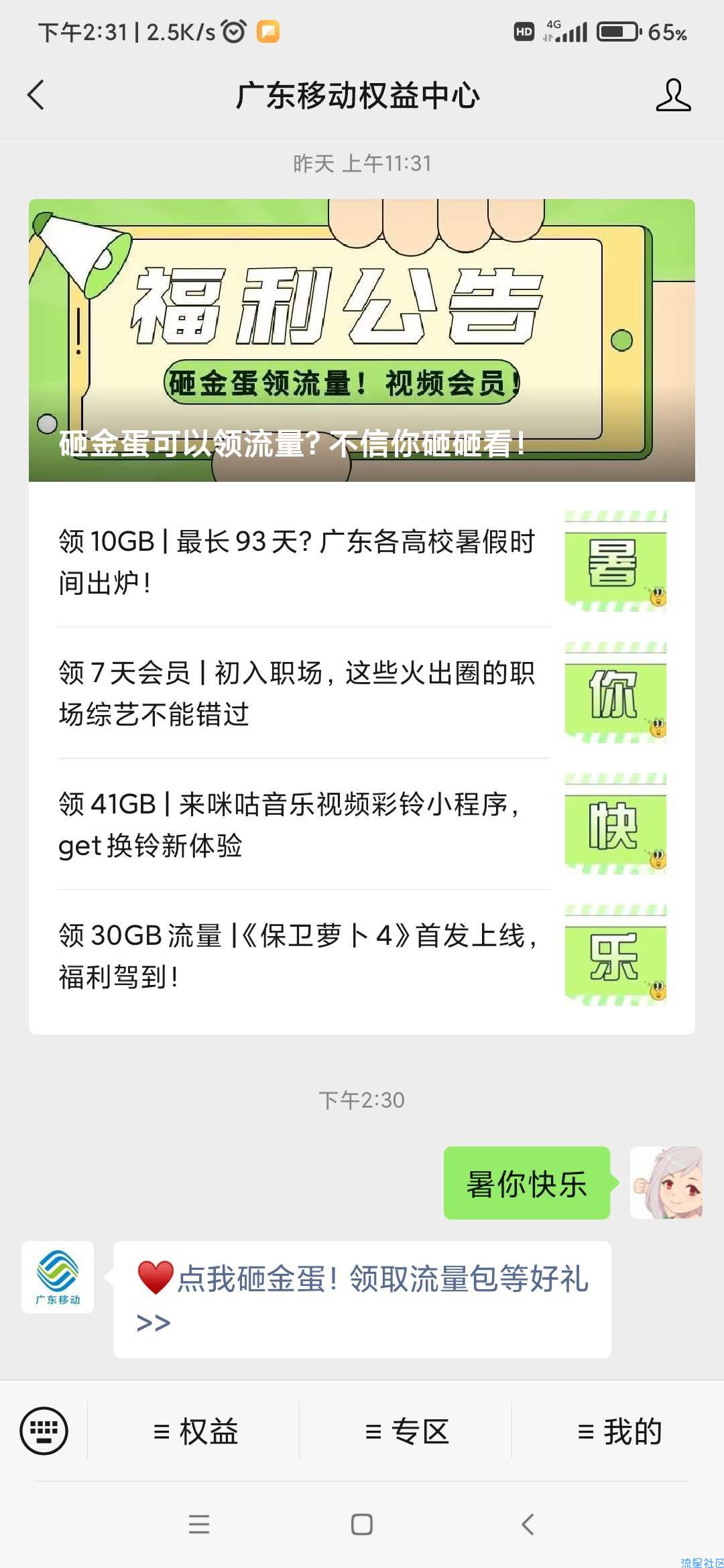 广东移动权益中心公众号领流量