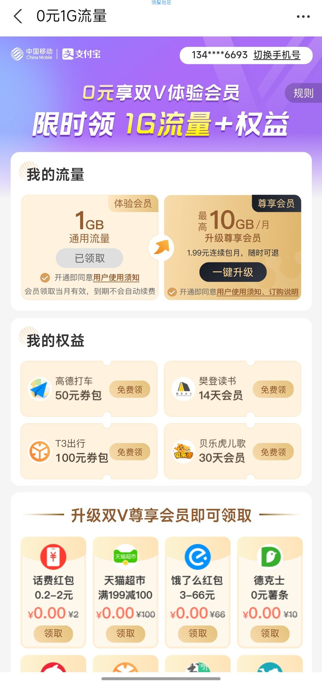 广东移动领流量1G，其它地方自测