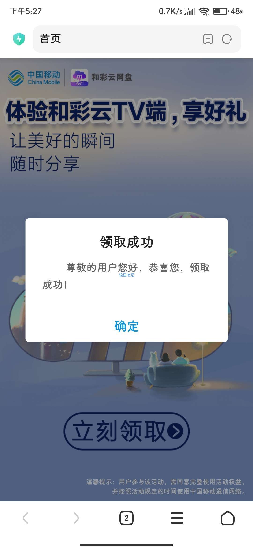 【话费流量】湖北移动体验中国移动云盘tv版领10元话费