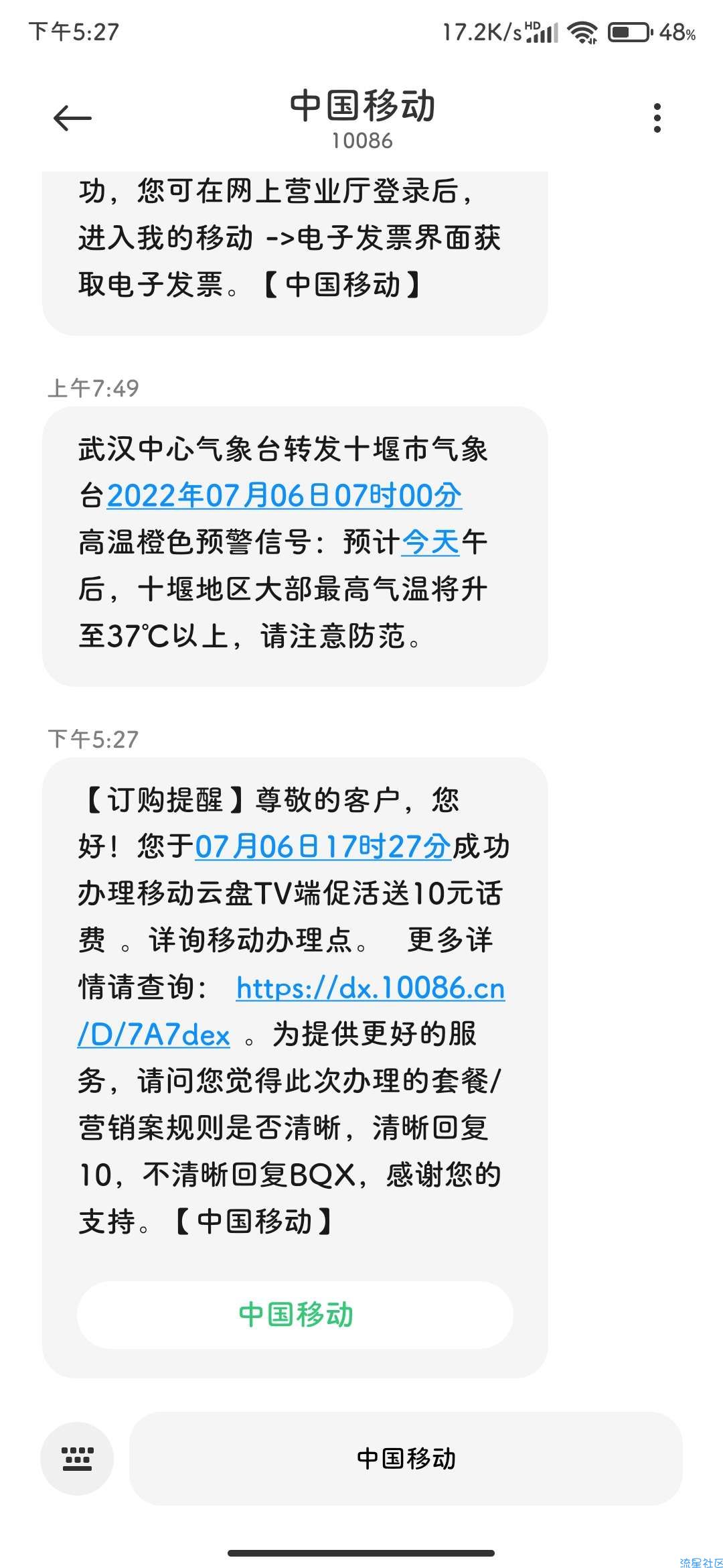 【话费流量】湖北移动体验中国移动云盘tv版领10元话费