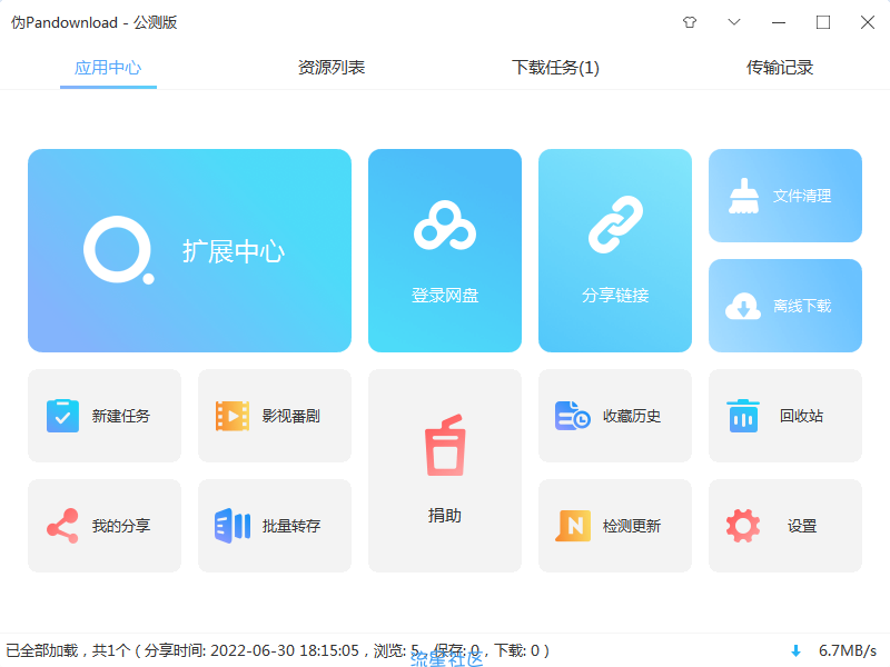 【分享】最强度盘不限速下载神器！ PanDownload！回归
