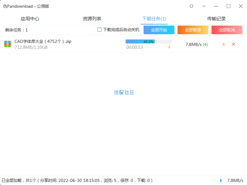 【分享】最强度盘不限速下载神器！ PanDownload！回归