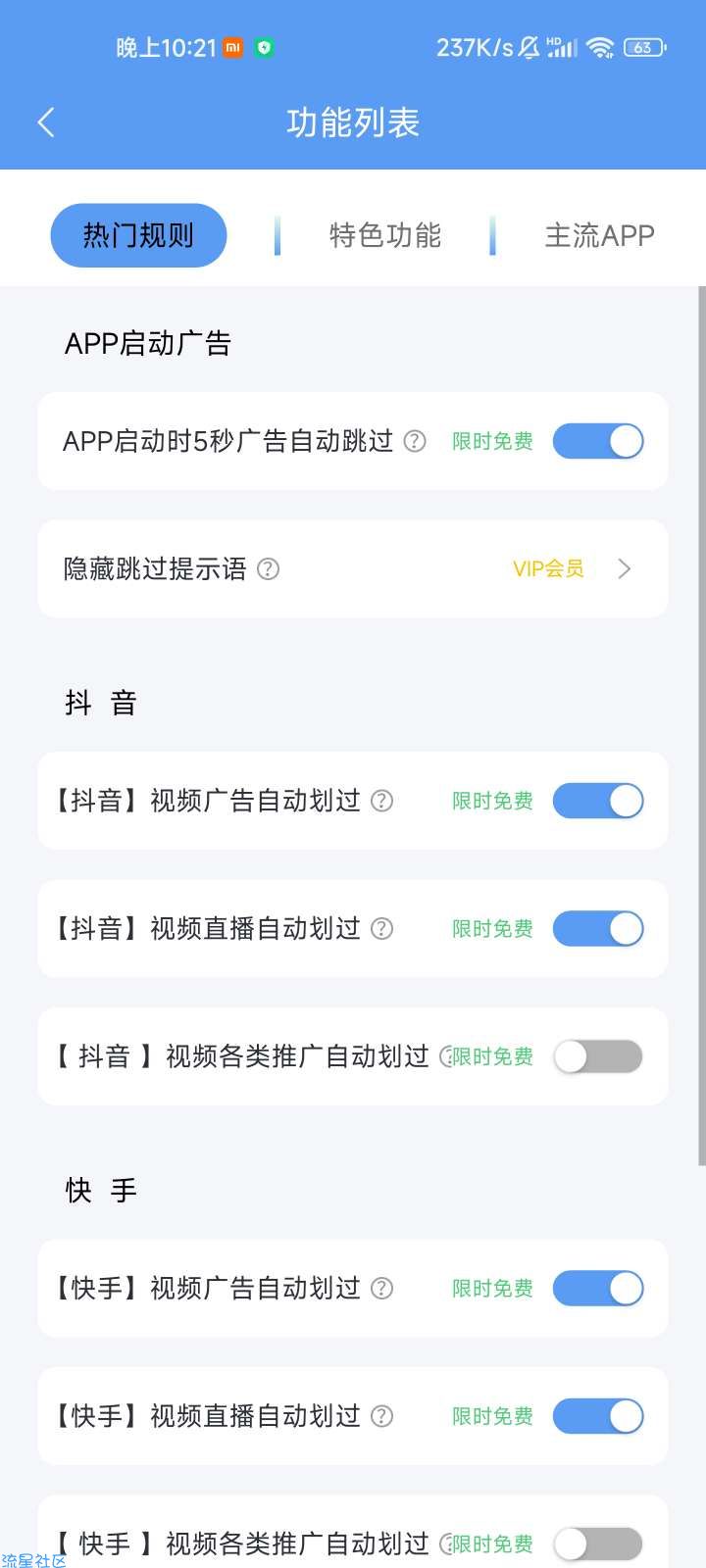【分享】绿去广告 2.7.7 高级版