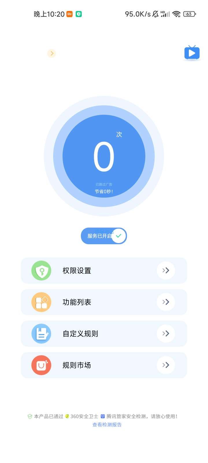 【分享】绿去广告 2.7.7 高级版