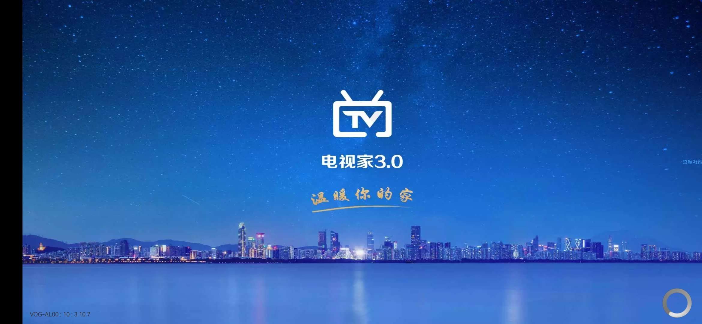 【分享】电视家TV版 非常清晰、流畅的电视直播软件