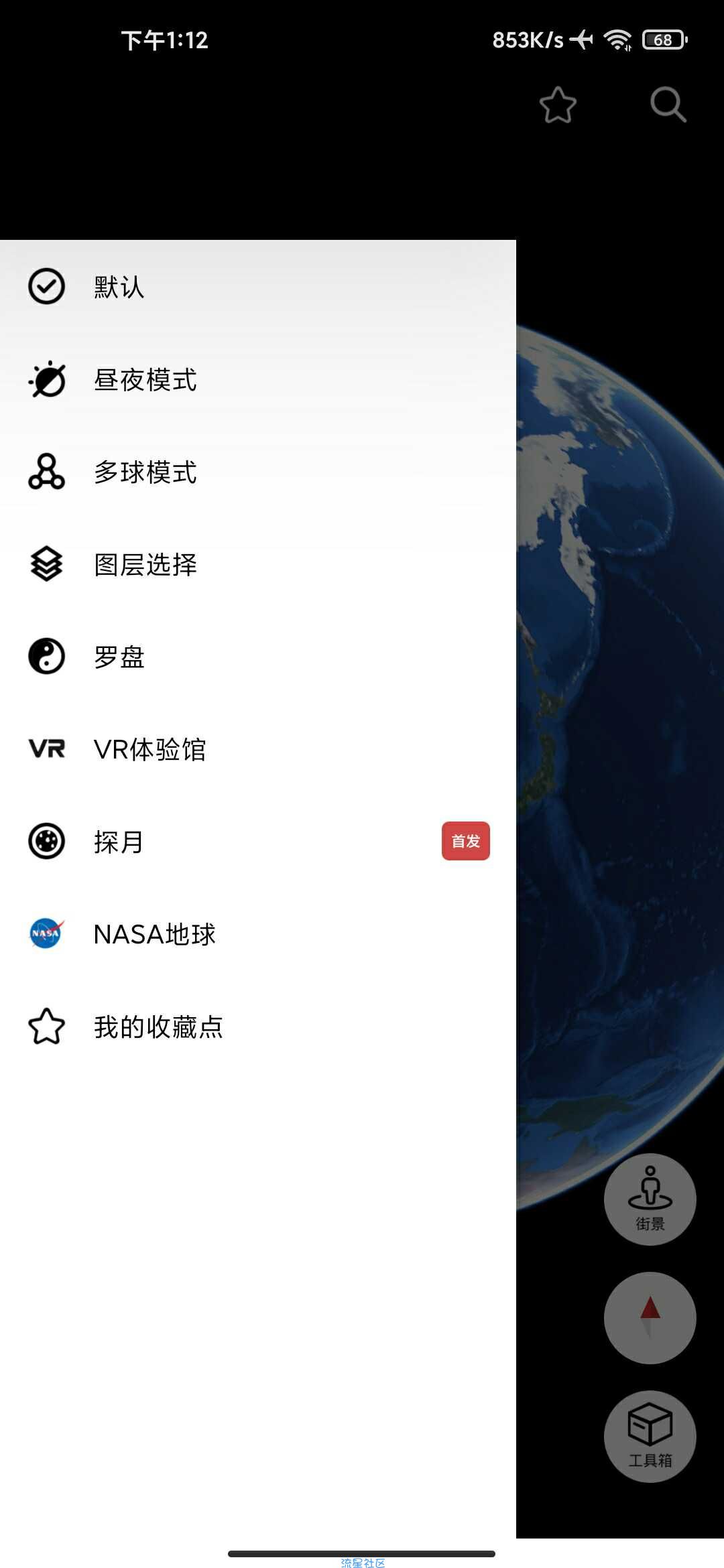 【分享】earth地球绿化版【安卓+PC】 v2.3.0