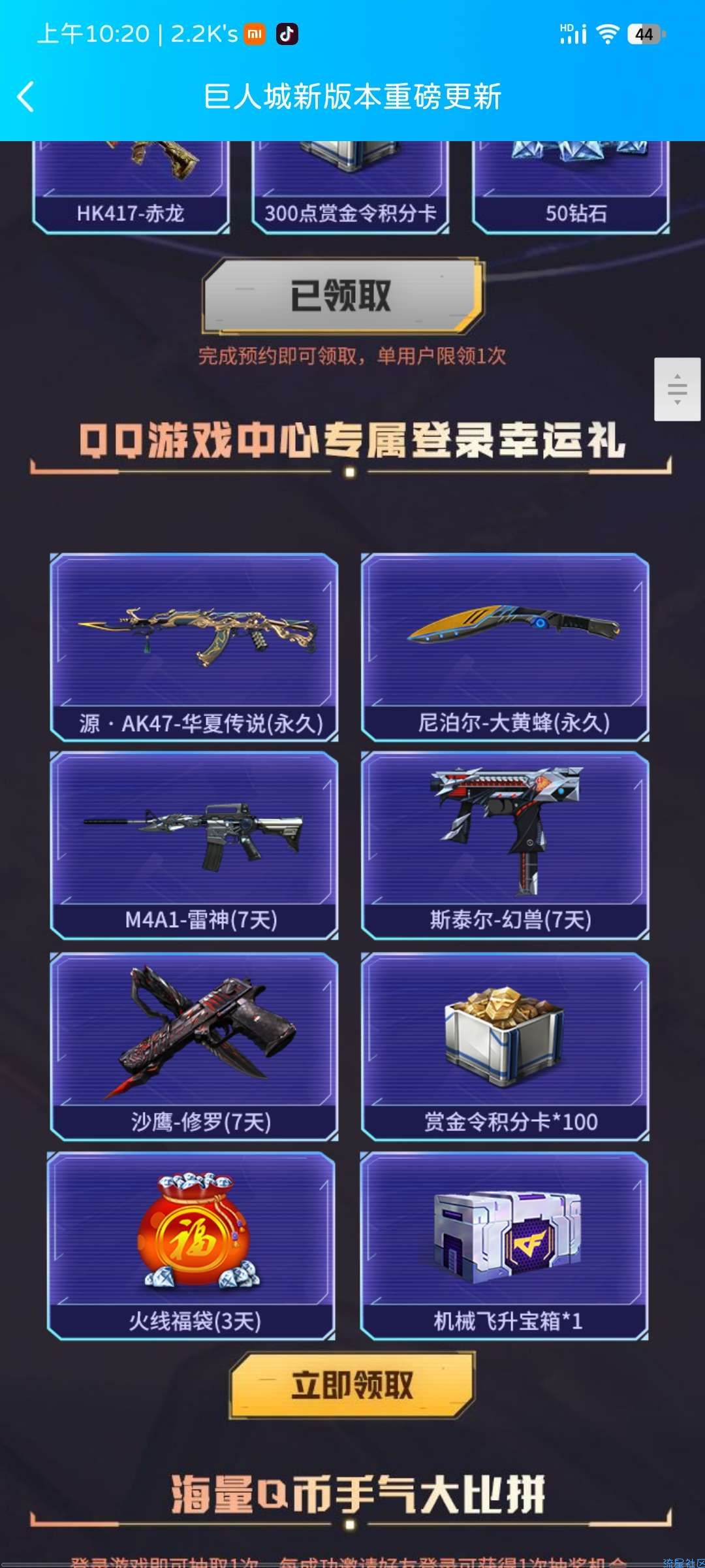 穿越火线手游登录游戏抽Q币  20钻石~188Q币