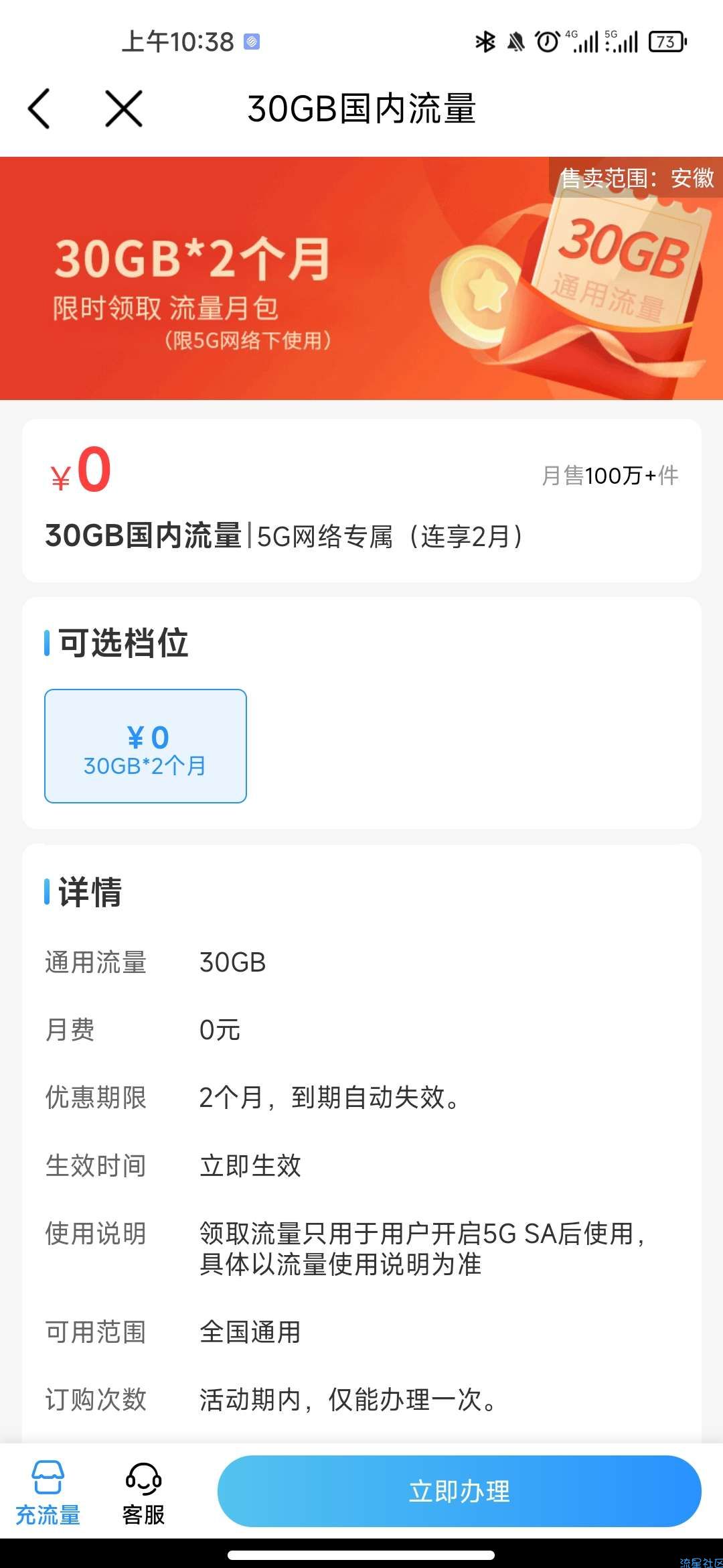 中国移动0元领30g
