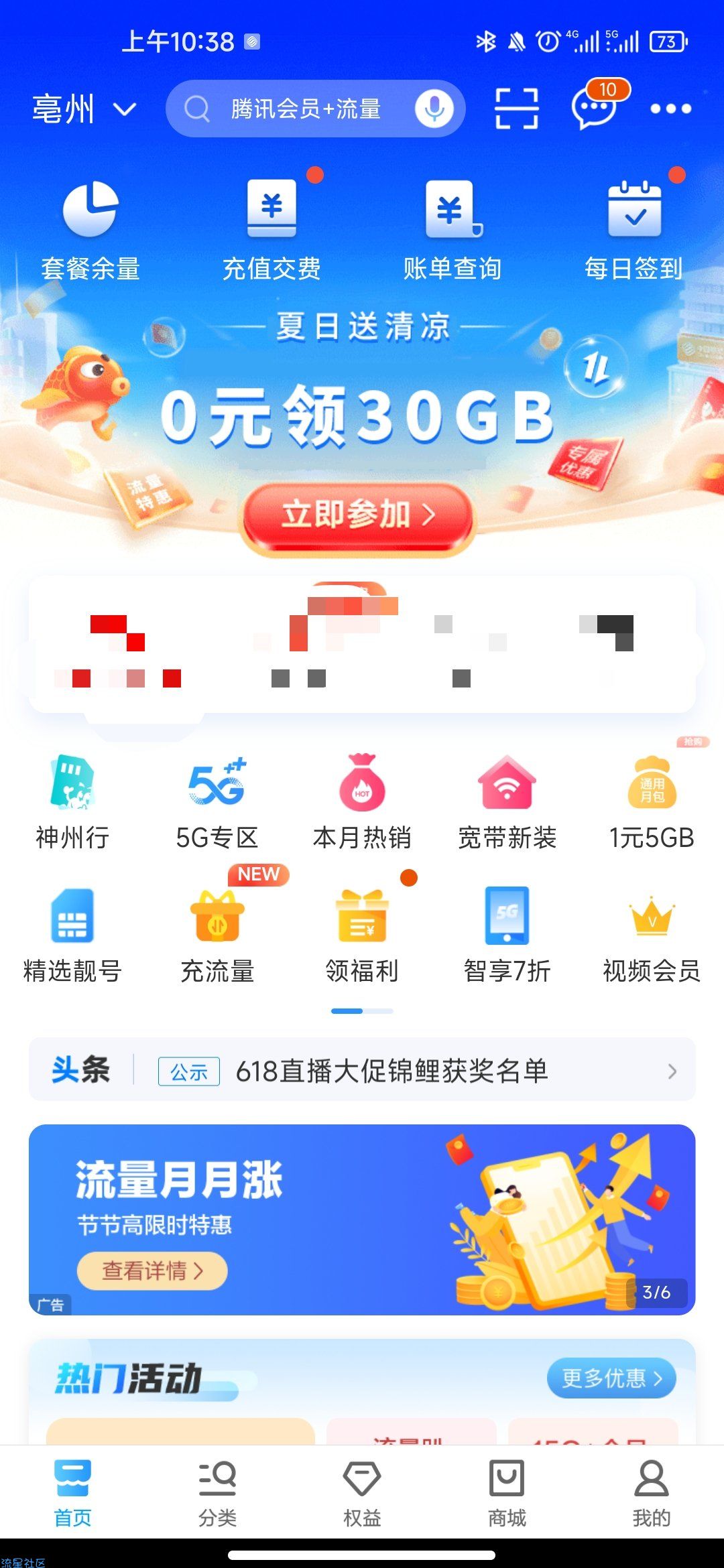 中国移动0元领30g